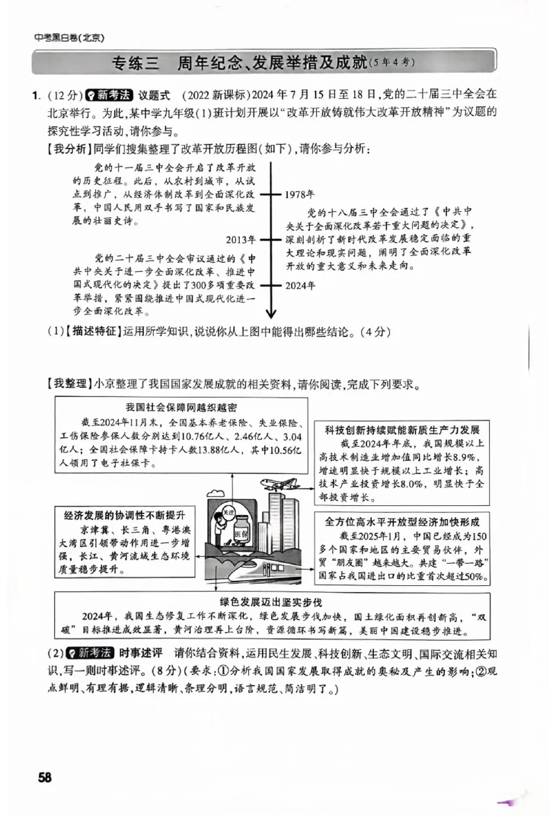 2025《万唯中考&bull;北京黑白卷》5科重难题新考法_初中资料合集_2025《万唯中考&bull;黑白卷》多地方版（更30省）_2025《万唯中考&bull;北京黑白卷》5科