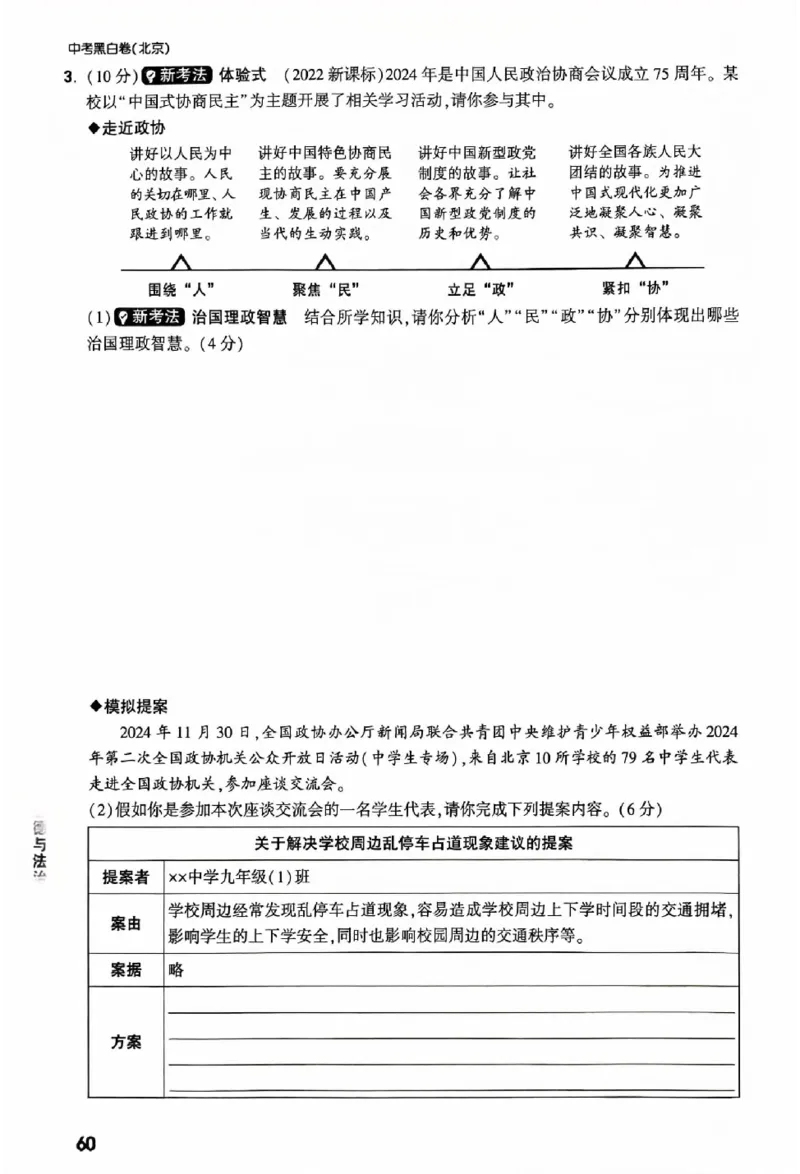 2025《万唯中考&bull;北京黑白卷》5科重难题新考法_初中资料合集_2025《万唯中考&bull;黑白卷》多地方版（更30省）_2025《万唯中考&bull;北京黑白卷》5科