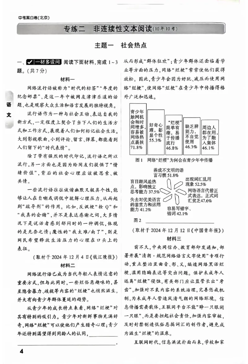 2025《万唯中考&bull;北京黑白卷》5科重难题新考法_初中资料合集_2025《万唯中考&bull;黑白卷》多地方版（更30省）_2025《万唯中考&bull;北京黑白卷》5科
