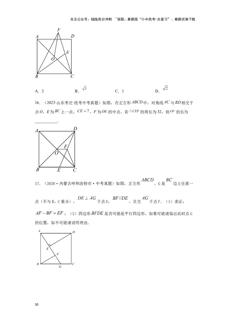第二讲特殊四边形的性质与判定（考点精析+真题精讲）（原卷版）_02中考总复习（2026版更新中）_02-数学-中考总复习_2024年中考复习资料_一轮复习资料_第五章四边形_考点精析+真题精讲