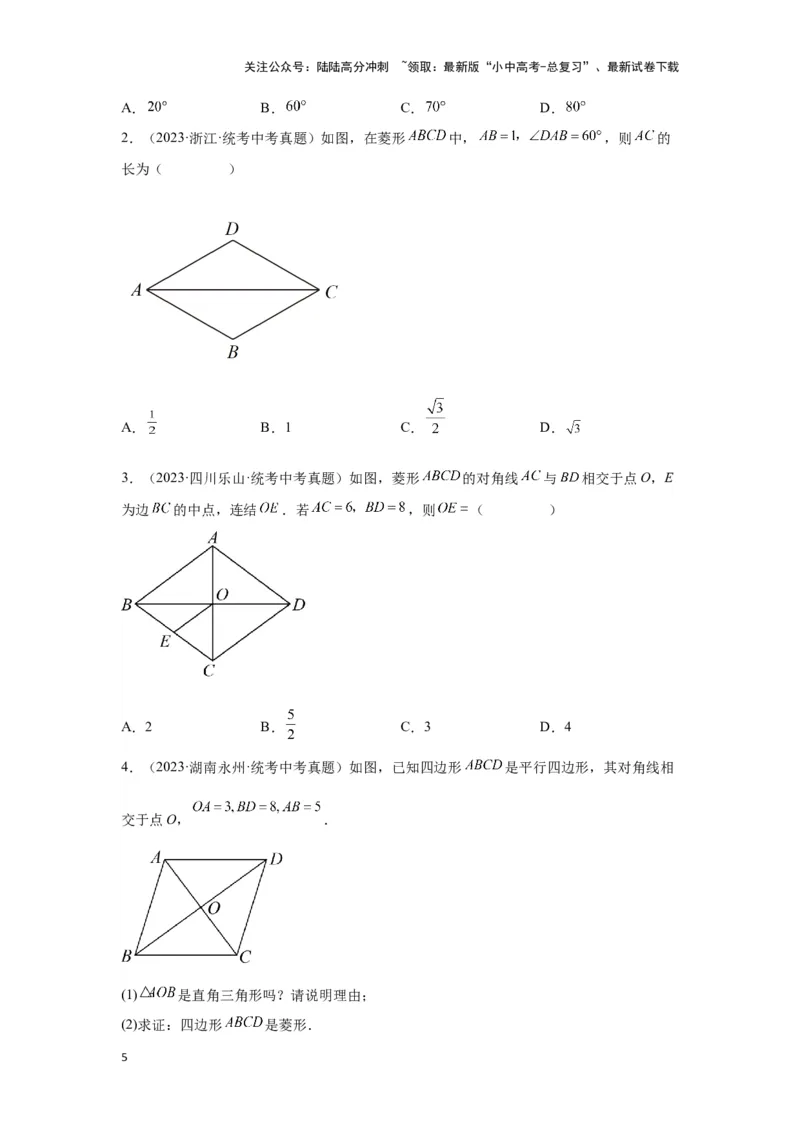 第二讲特殊四边形的性质与判定（考点精析+真题精讲）（原卷版）_02中考总复习（2026版更新中）_02-数学-中考总复习_2024年中考复习资料_一轮复习资料_第五章四边形_考点精析+真题精讲
