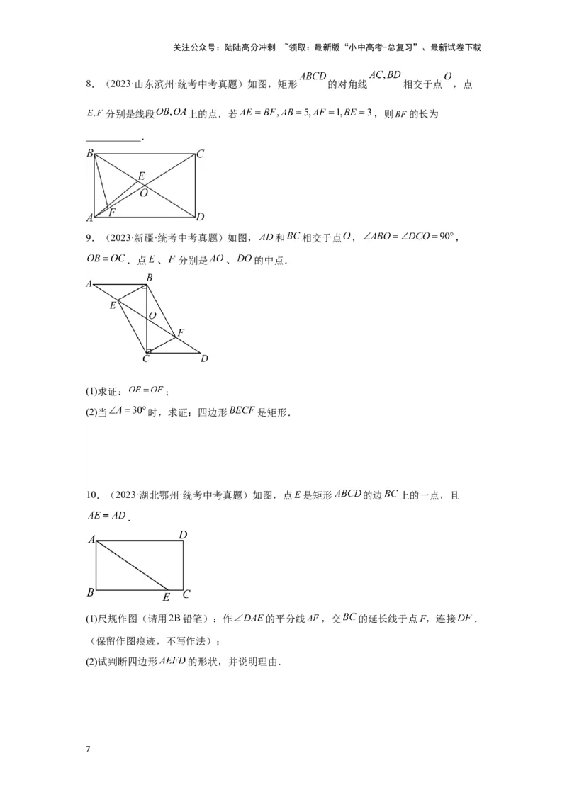 第二讲特殊四边形的性质与判定（考点精析+真题精讲）（原卷版）_02中考总复习（2026版更新中）_02-数学-中考总复习_2024年中考复习资料_一轮复习资料_第五章四边形_考点精析+真题精讲