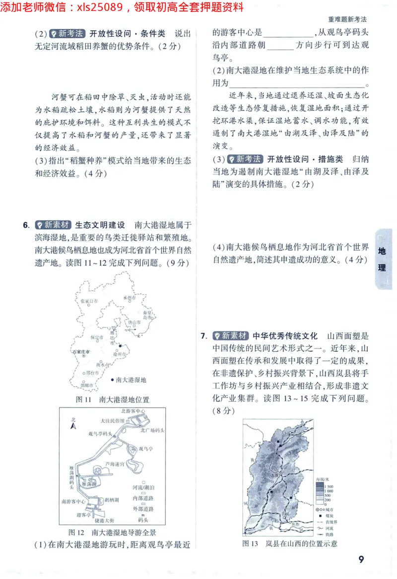2025版《WW中考黑白卷》（FJ专版）生地重难题新考法1_初中资料合集_万唯2025万唯中考《黑白卷-地生》多地版本（已更12省）_2025《万唯中考&bull;黑白卷》地生（福建）