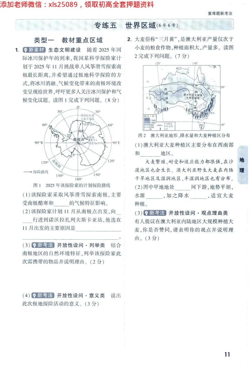 2025版《WW中考黑白卷》（FJ专版）生地重难题新考法1_初中资料合集_万唯2025万唯中考《黑白卷-地生》多地版本（已更12省）_2025《万唯中考&bull;黑白卷》地生（福建）