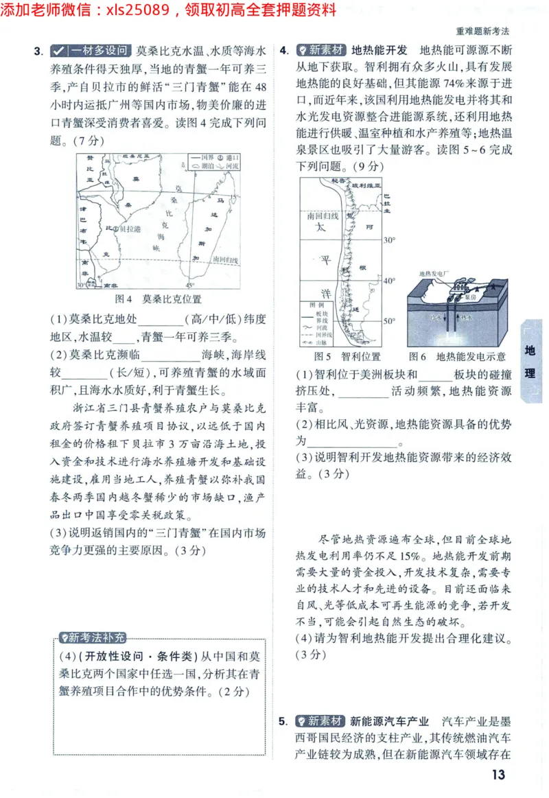 2025版《WW中考黑白卷》（FJ专版）生地重难题新考法1_初中资料合集_万唯2025万唯中考《黑白卷-地生》多地版本（已更12省）_2025《万唯中考&bull;黑白卷》地生（福建）