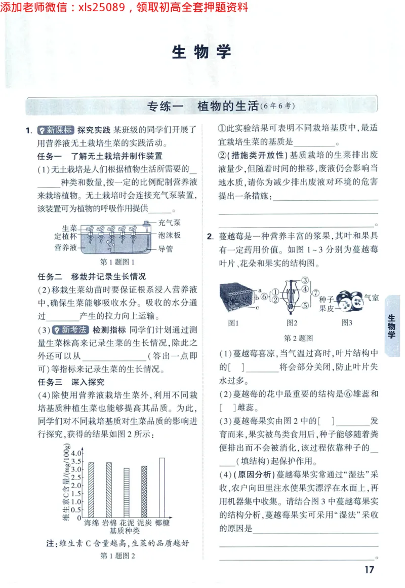 2025版《WW中考黑白卷》（FJ专版）生地重难题新考法1_初中资料合集_万唯2025万唯中考《黑白卷-地生》多地版本（已更12省）_2025《万唯中考&bull;黑白卷》地生（福建）