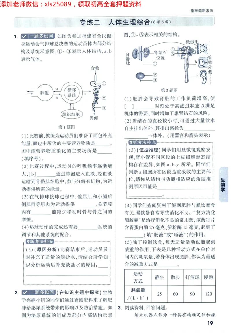 2025版《WW中考黑白卷》（FJ专版）生地重难题新考法1_初中资料合集_万唯2025万唯中考《黑白卷-地生》多地版本（已更12省）_2025《万唯中考&bull;黑白卷》地生（福建）