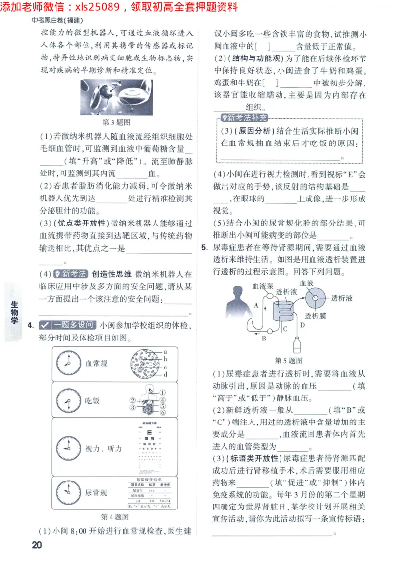 2025版《WW中考黑白卷》（FJ专版）生地重难题新考法1_初中资料合集_万唯2025万唯中考《黑白卷-地生》多地版本（已更12省）_2025《万唯中考&bull;黑白卷》地生（福建）