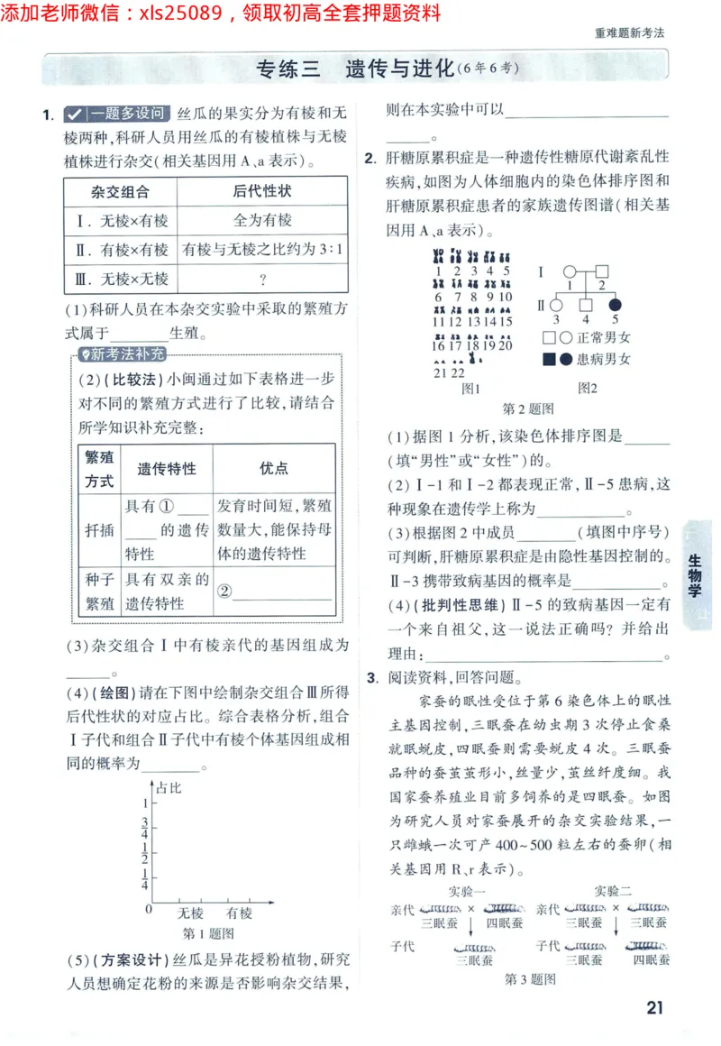 2025版《WW中考黑白卷》（FJ专版）生地重难题新考法1_初中资料合集_万唯2025万唯中考《黑白卷-地生》多地版本（已更12省）_2025《万唯中考&bull;黑白卷》地生（福建）