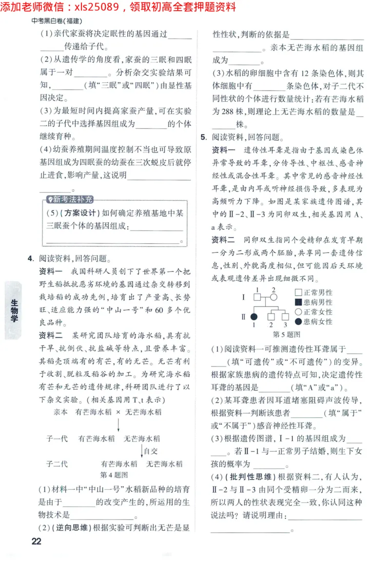 2025版《WW中考黑白卷》（FJ专版）生地重难题新考法1_初中资料合集_万唯2025万唯中考《黑白卷-地生》多地版本（已更12省）_2025《万唯中考&bull;黑白卷》地生（福建）