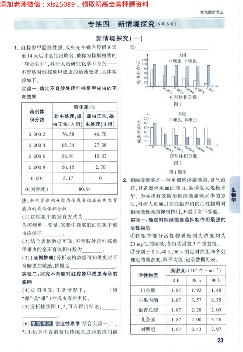2025版《WW中考黑白卷》（FJ专版）生地重难题新考法1_初中资料合集_万唯2025万唯中考《黑白卷-地生》多地版本（已更12省）_2025《万唯中考&bull;黑白卷》地生（福建）