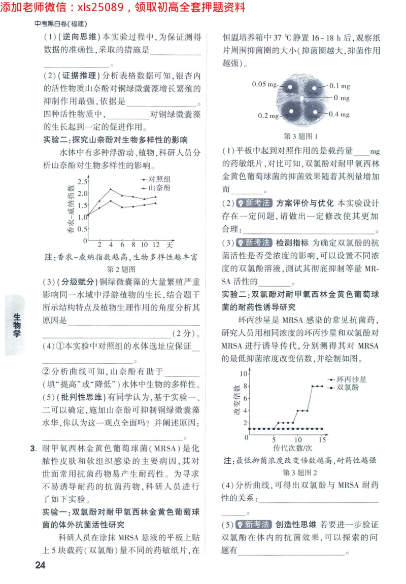2025版《WW中考黑白卷》（FJ专版）生地重难题新考法1_初中资料合集_万唯2025万唯中考《黑白卷-地生》多地版本（已更12省）_2025《万唯中考&bull;黑白卷》地生（福建）