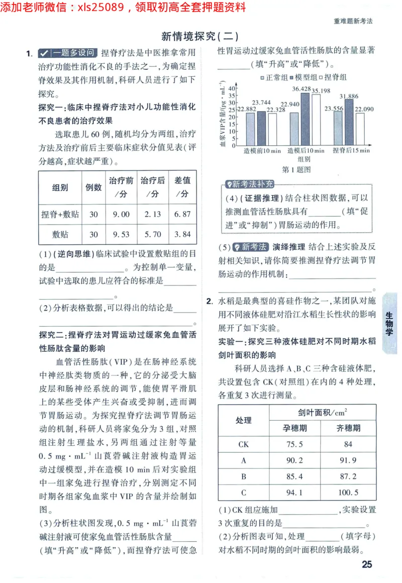 2025版《WW中考黑白卷》（FJ专版）生地重难题新考法1_初中资料合集_万唯2025万唯中考《黑白卷-地生》多地版本（已更12省）_2025《万唯中考&bull;黑白卷》地生（福建）