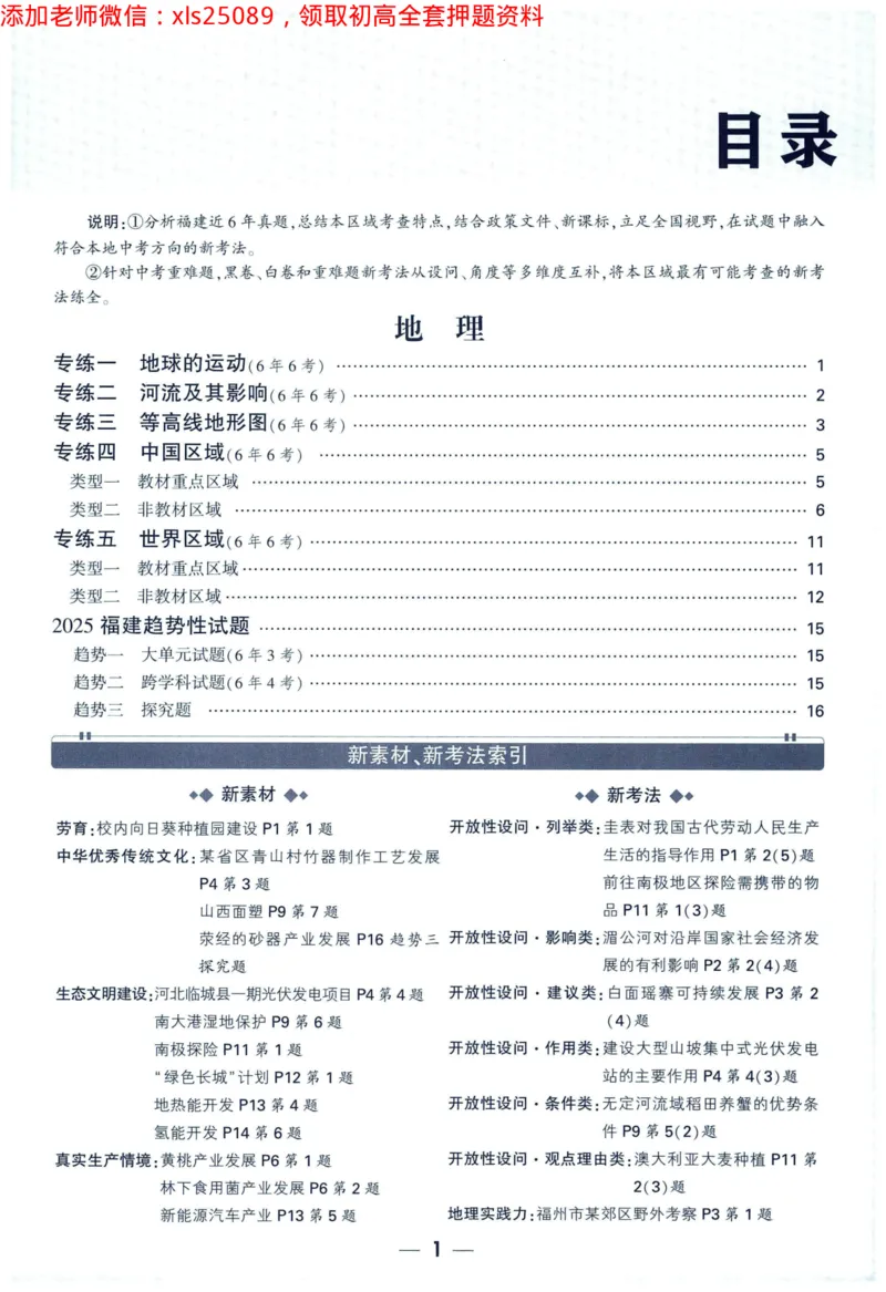 2025版《WW中考黑白卷》（FJ专版）生地重难题新考法1_初中资料合集_万唯2025万唯中考《黑白卷-地生》多地版本（已更12省）_2025《万唯中考&bull;黑白卷》地生（福建）