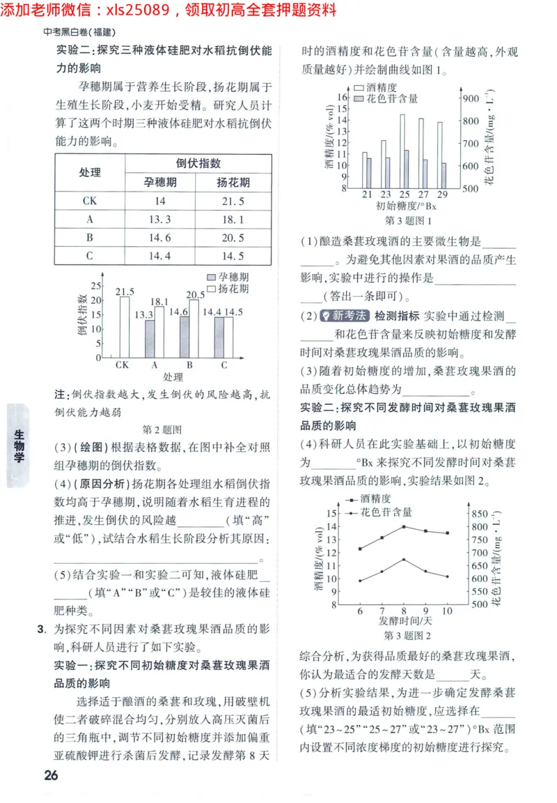 2025版《WW中考黑白卷》（FJ专版）生地重难题新考法1_初中资料合集_万唯2025万唯中考《黑白卷-地生》多地版本（已更12省）_2025《万唯中考&bull;黑白卷》地生（福建）