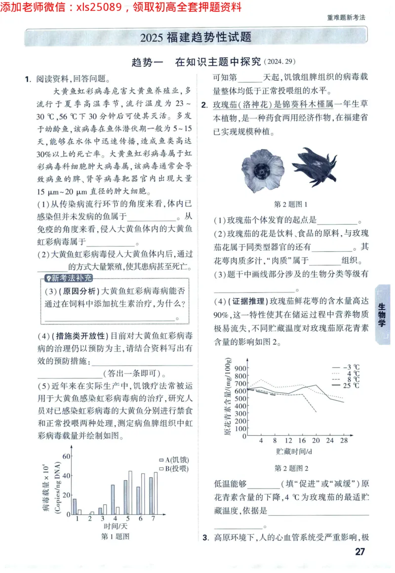2025版《WW中考黑白卷》（FJ专版）生地重难题新考法1_初中资料合集_万唯2025万唯中考《黑白卷-地生》多地版本（已更12省）_2025《万唯中考&bull;黑白卷》地生（福建）