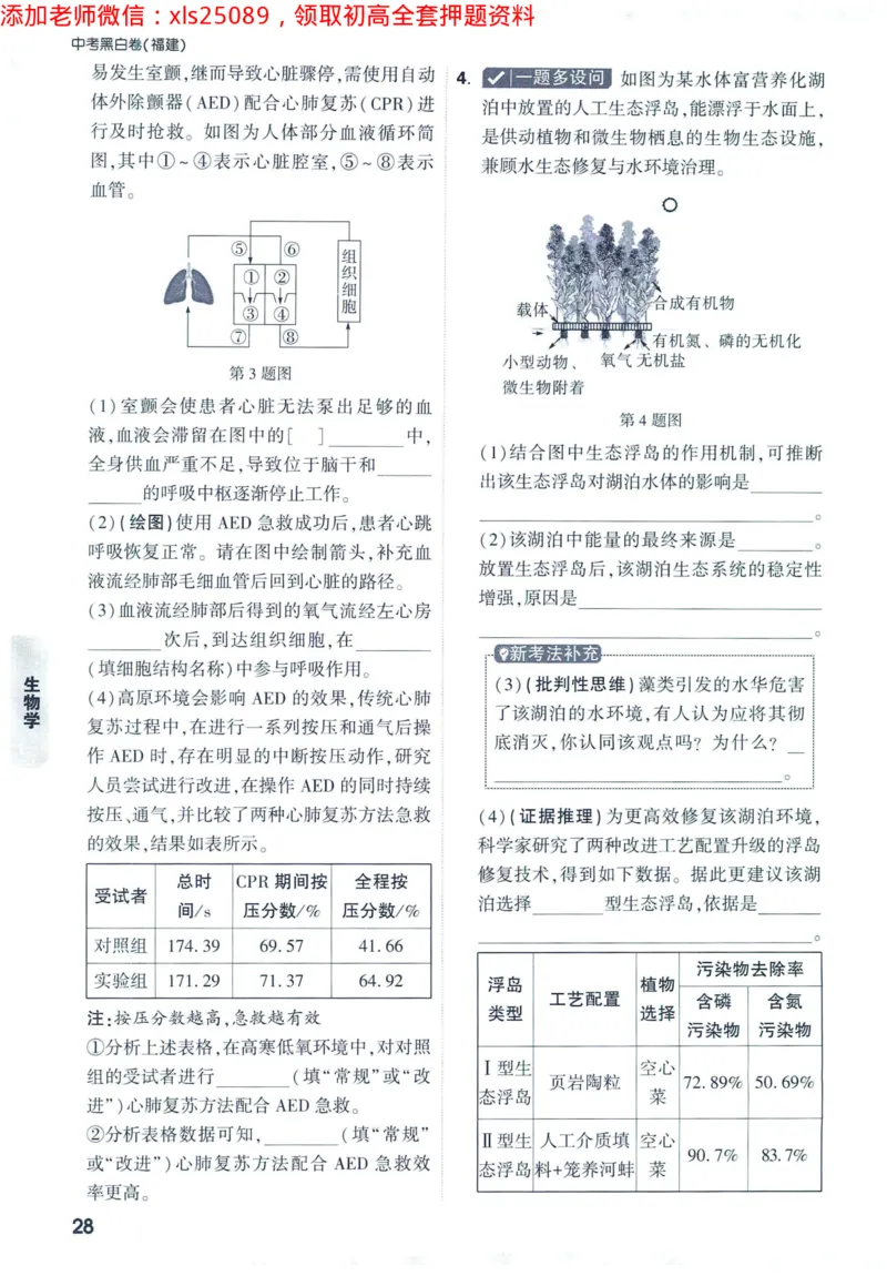 2025版《WW中考黑白卷》（FJ专版）生地重难题新考法1_初中资料合集_万唯2025万唯中考《黑白卷-地生》多地版本（已更12省）_2025《万唯中考&bull;黑白卷》地生（福建）