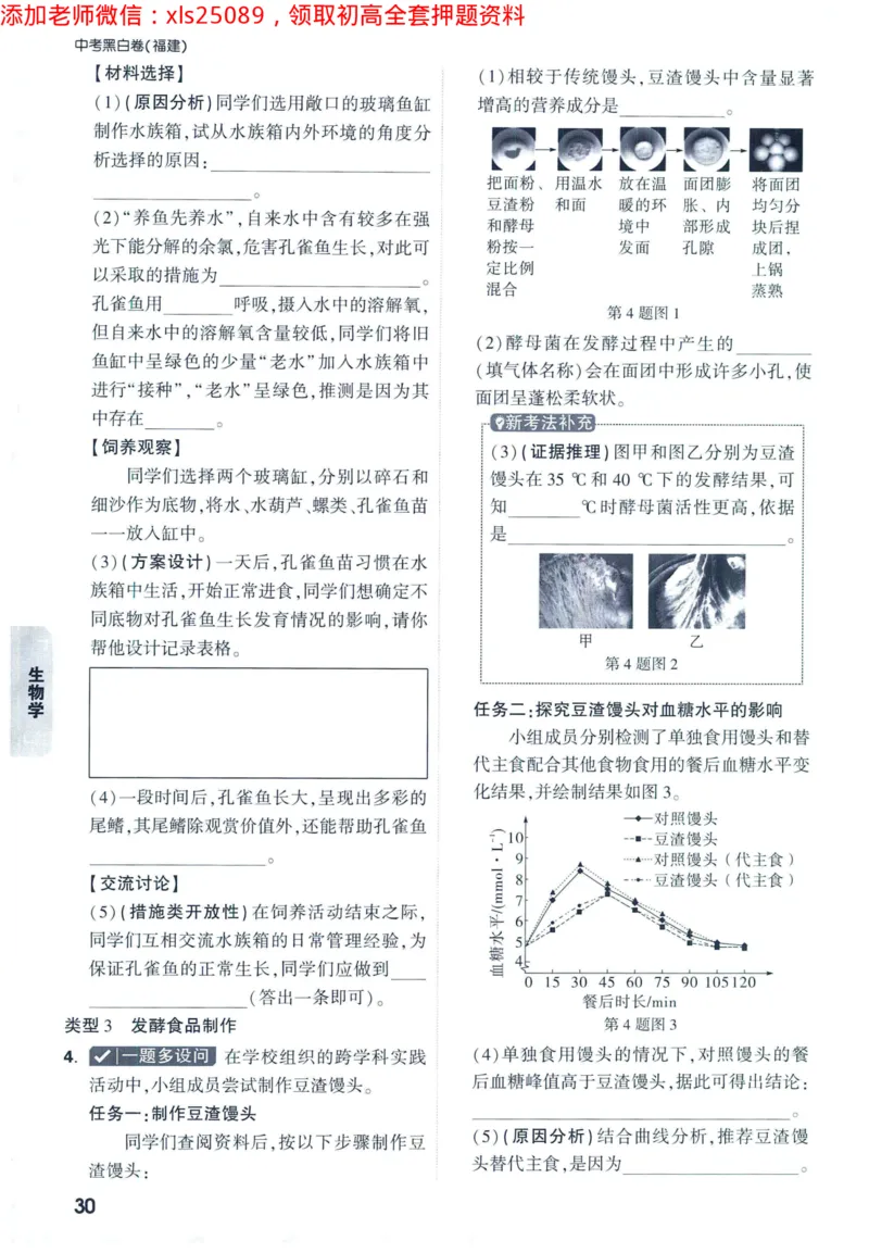 2025版《WW中考黑白卷》（FJ专版）生地重难题新考法1_初中资料合集_万唯2025万唯中考《黑白卷-地生》多地版本（已更12省）_2025《万唯中考&bull;黑白卷》地生（福建）