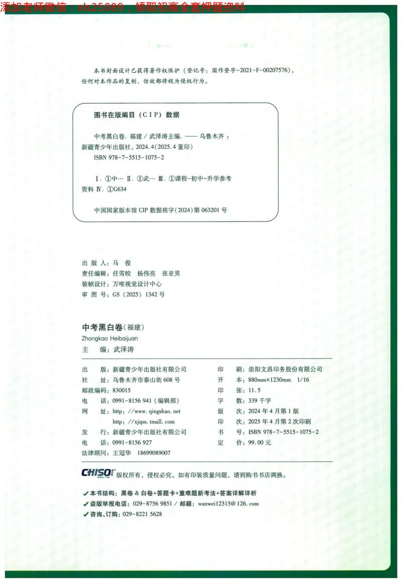 2025版《WW中考黑白卷》（FJ专版）生地重难题新考法1_初中资料合集_万唯2025万唯中考《黑白卷-地生》多地版本（已更12省）_2025《万唯中考&bull;黑白卷》地生（福建）