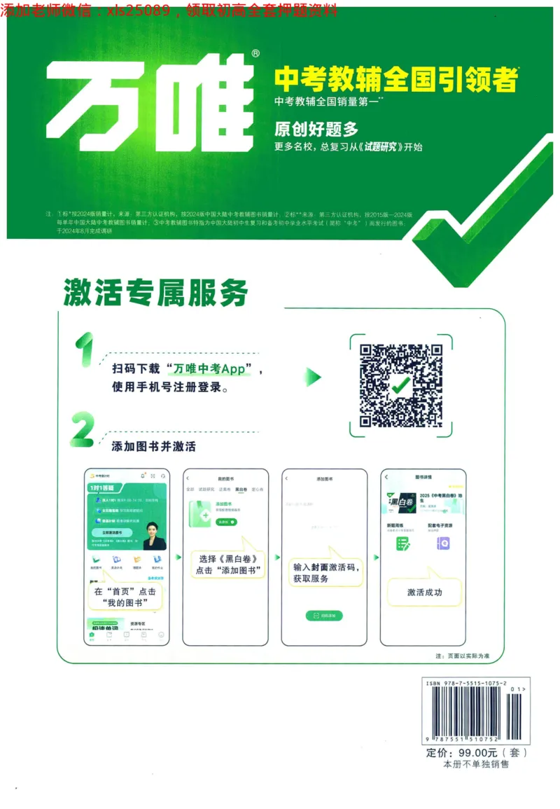 2025版《WW中考黑白卷》（FJ专版）生地重难题新考法1_初中资料合集_万唯2025万唯中考《黑白卷-地生》多地版本（已更12省）_2025《万唯中考&bull;黑白卷》地生（福建）