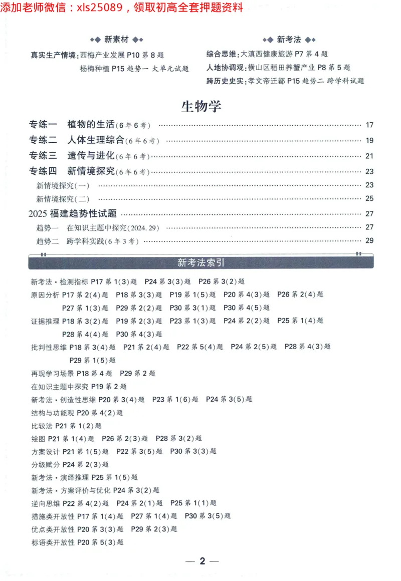 2025版《WW中考黑白卷》（FJ专版）生地重难题新考法1_初中资料合集_万唯2025万唯中考《黑白卷-地生》多地版本（已更12省）_2025《万唯中考&bull;黑白卷》地生（福建）