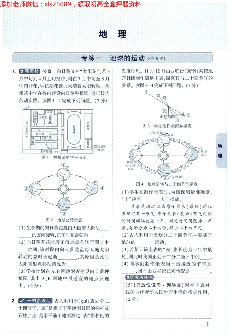 2025版《WW中考黑白卷》（FJ专版）生地重难题新考法1_初中资料合集_万唯2025万唯中考《黑白卷-地生》多地版本（已更12省）_2025《万唯中考&bull;黑白卷》地生（福建）