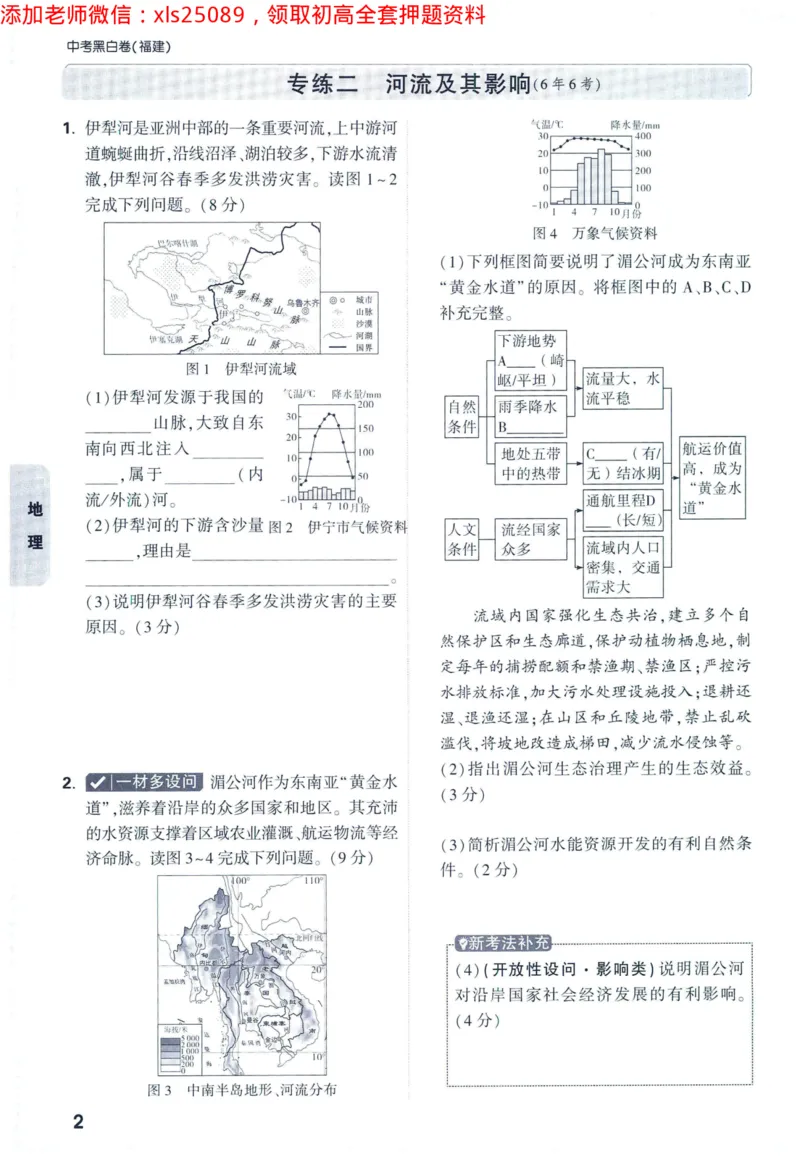 2025版《WW中考黑白卷》（FJ专版）生地重难题新考法1_初中资料合集_万唯2025万唯中考《黑白卷-地生》多地版本（已更12省）_2025《万唯中考&bull;黑白卷》地生（福建）