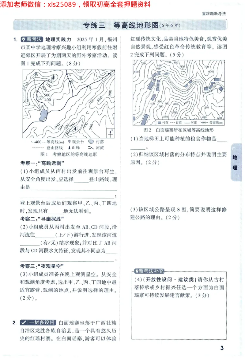 2025版《WW中考黑白卷》（FJ专版）生地重难题新考法1_初中资料合集_万唯2025万唯中考《黑白卷-地生》多地版本（已更12省）_2025《万唯中考&bull;黑白卷》地生（福建）