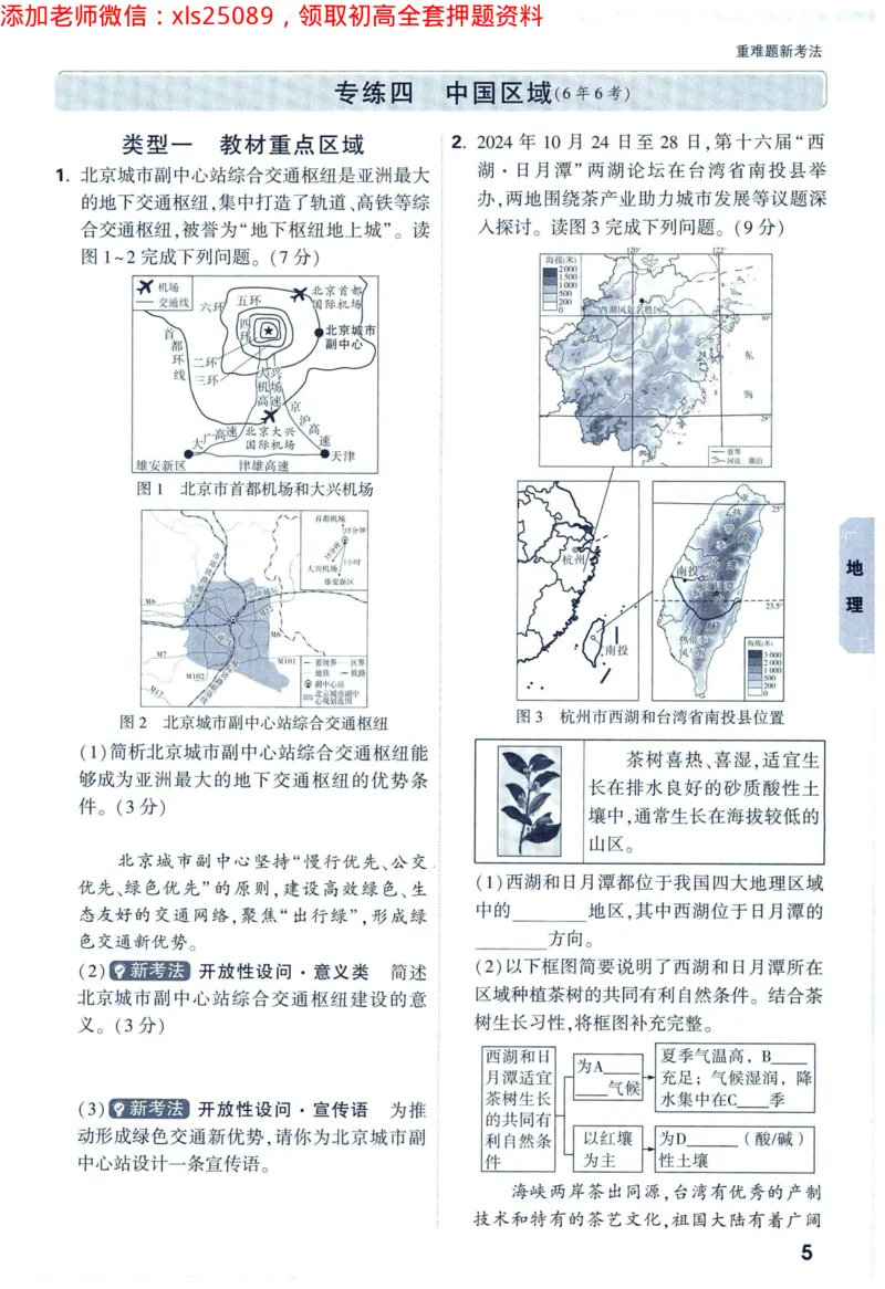 2025版《WW中考黑白卷》（FJ专版）生地重难题新考法1_初中资料合集_万唯2025万唯中考《黑白卷-地生》多地版本（已更12省）_2025《万唯中考&bull;黑白卷》地生（福建）