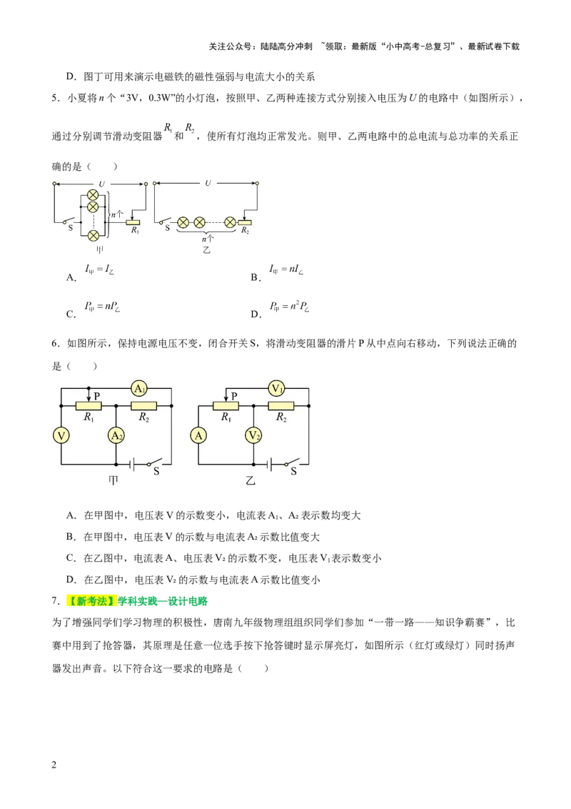 阶段性测试三（测试）（原卷版）_02中考总复习（2026版更新中）_04-物理-中考总复习_2025年中考复习资料_2025中考二轮课件ppt+讲义+练习物理_测试