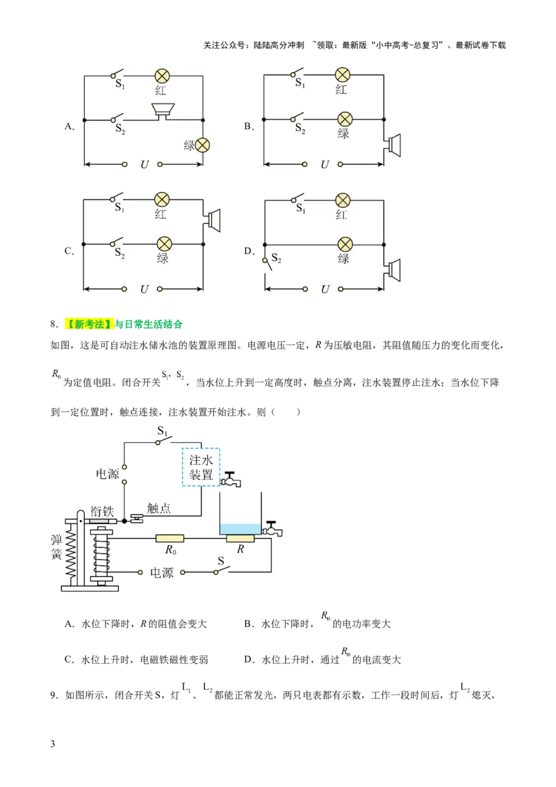 阶段性测试三（测试）（原卷版）_02中考总复习（2026版更新中）_04-物理-中考总复习_2025年中考复习资料_2025中考二轮课件ppt+讲义+练习物理_测试