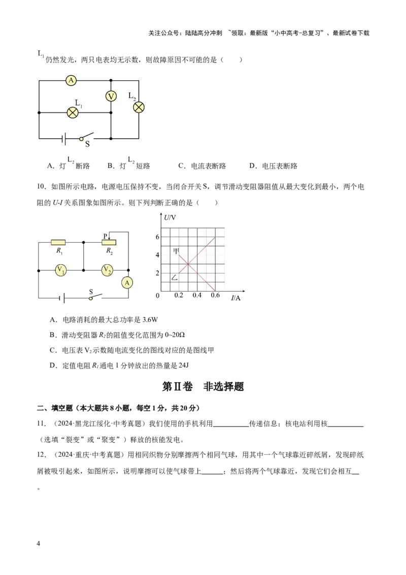 阶段性测试三（测试）（原卷版）_02中考总复习（2026版更新中）_04-物理-中考总复习_2025年中考复习资料_2025中考二轮课件ppt+讲义+练习物理_测试