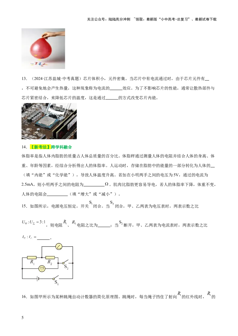 阶段性测试三（测试）（原卷版）_02中考总复习（2026版更新中）_04-物理-中考总复习_2025年中考复习资料_2025中考二轮课件ppt+讲义+练习物理_测试