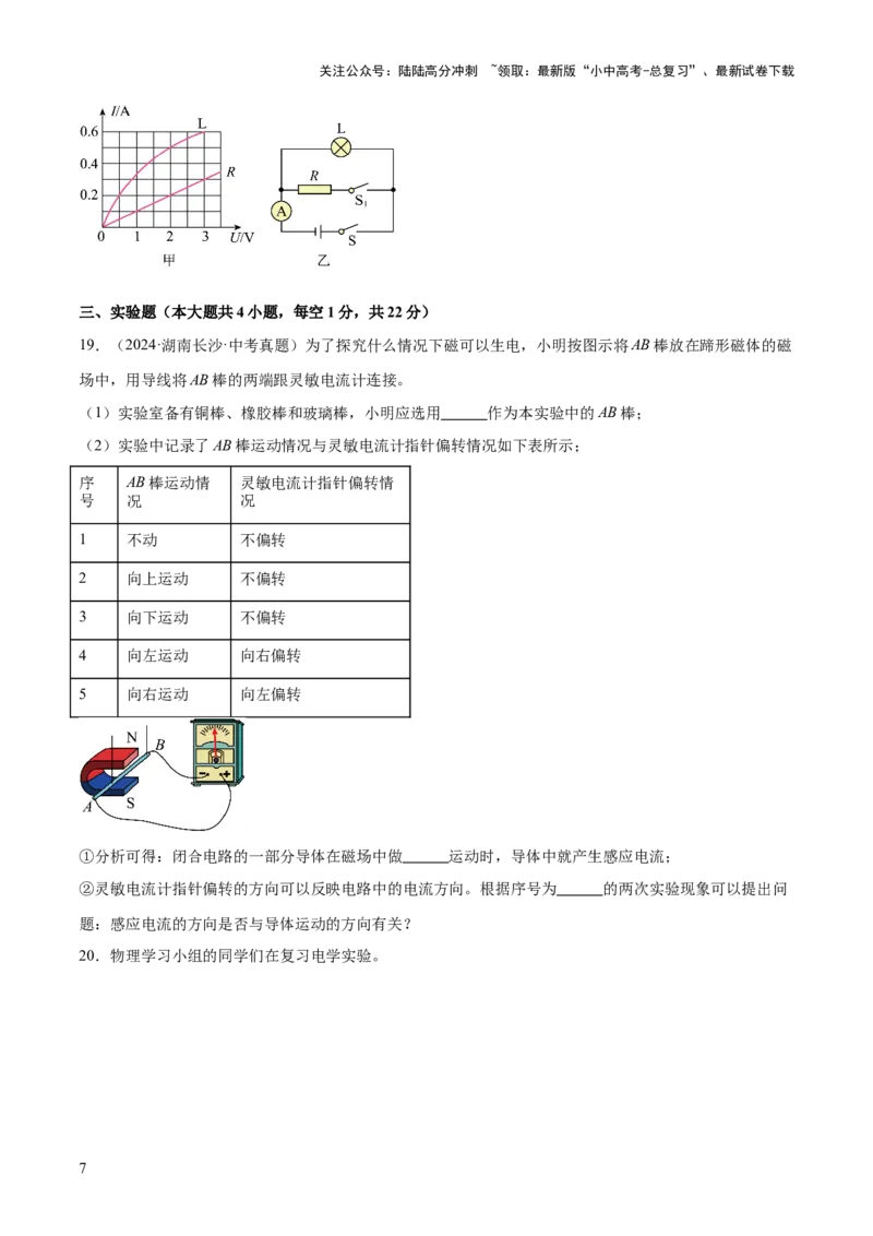 阶段性测试三（测试）（原卷版）_02中考总复习（2026版更新中）_04-物理-中考总复习_2025年中考复习资料_2025中考二轮课件ppt+讲义+练习物理_测试