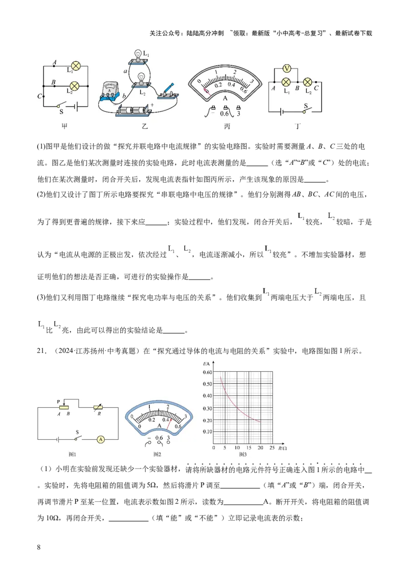 阶段性测试三（测试）（原卷版）_02中考总复习（2026版更新中）_04-物理-中考总复习_2025年中考复习资料_2025中考二轮课件ppt+讲义+练习物理_测试