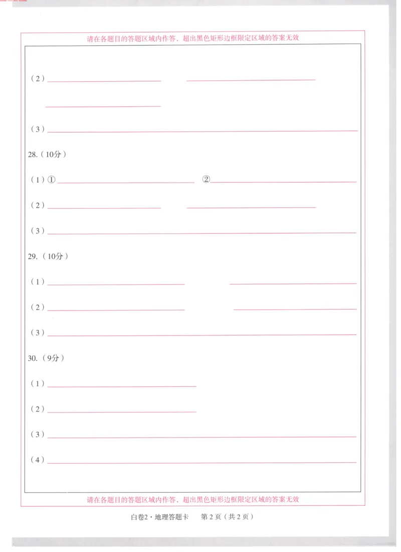 生地白2答题卡_初中资料合集_万唯2025万唯中考《黑白卷-地生》多地版本（已更12省）_2025《万唯中考&bull;黑白卷》地生（湖南）