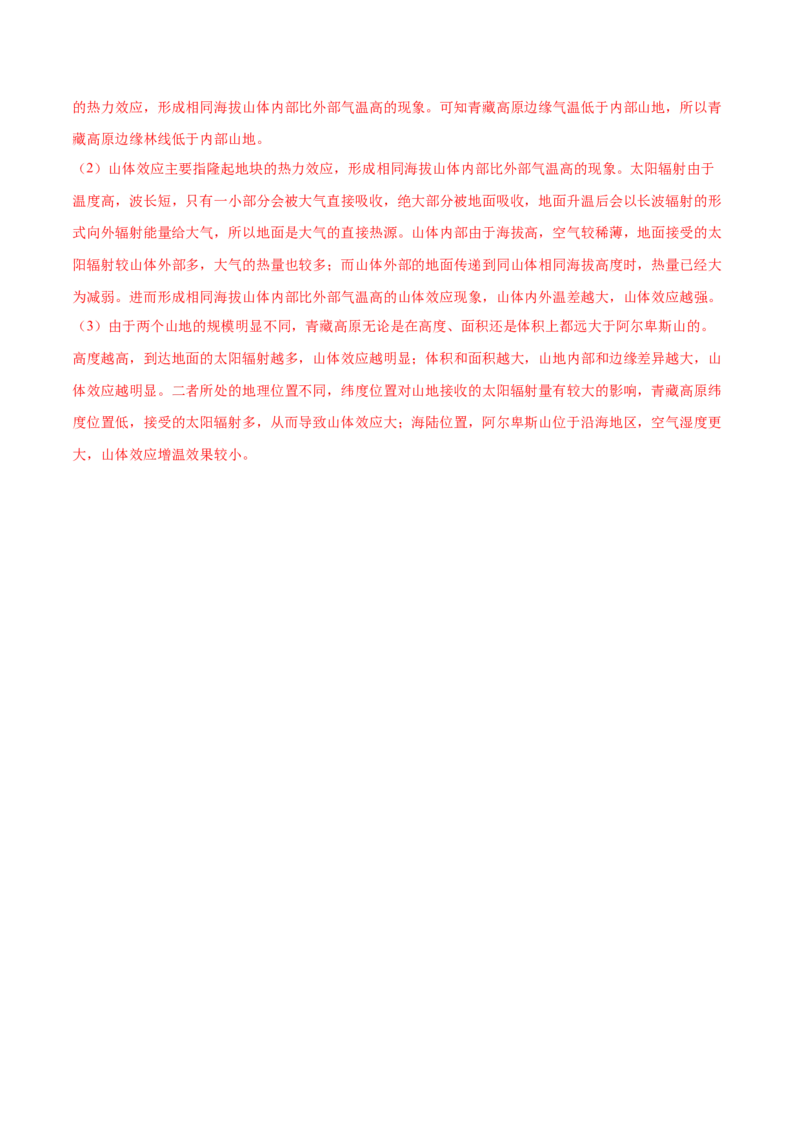 地理微考点：林线-备战2023年高考总复习地理微考点狙击与专项突破(2)_9.2025地理总复习_2023年新高考复习资料_专项复习_备战2023年高考地理总复习微考点狙击与专项测练_先导辑