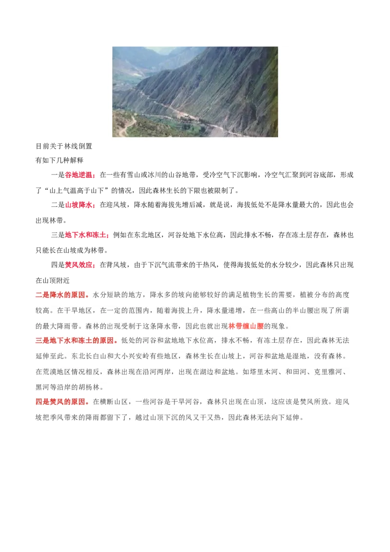 地理微考点：林线-备战2023年高考总复习地理微考点狙击与专项突破(2)_9.2025地理总复习_2023年新高考复习资料_专项复习_备战2023年高考地理总复习微考点狙击与专项测练_先导辑