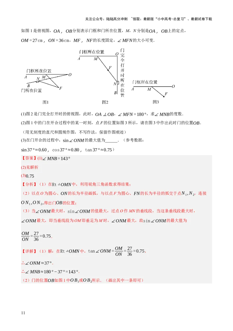 重难点02综合与实践（全国热考问题）（5题型）（解析版）_02中考总复习（2026版更新中）_02-数学-中考总复习_2025中考复习资料_2025中考二轮课件ppt+讲义+练习数学_讲义+练习