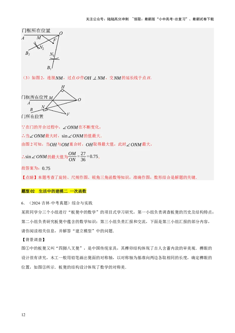重难点02综合与实践（全国热考问题）（5题型）（解析版）_02中考总复习（2026版更新中）_02-数学-中考总复习_2025中考复习资料_2025中考二轮课件ppt+讲义+练习数学_讲义+练习