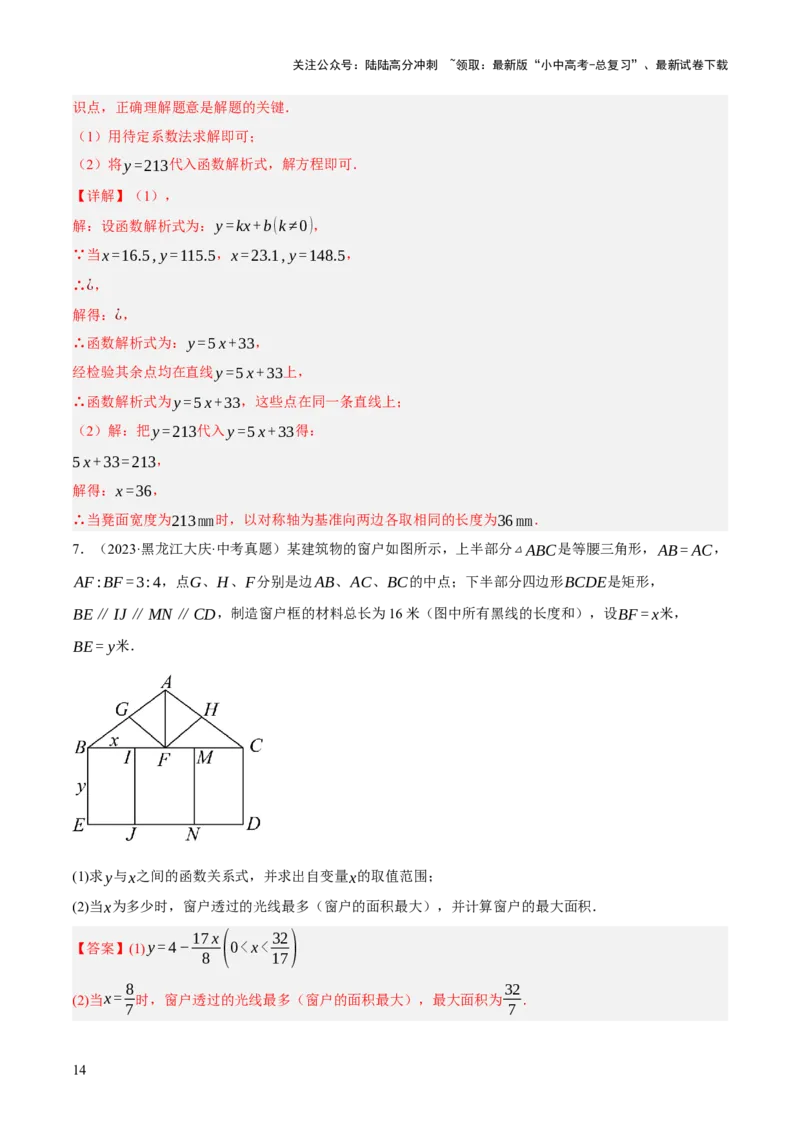 重难点02综合与实践（全国热考问题）（5题型）（解析版）_02中考总复习（2026版更新中）_02-数学-中考总复习_2025中考复习资料_2025中考二轮课件ppt+讲义+练习数学_讲义+练习