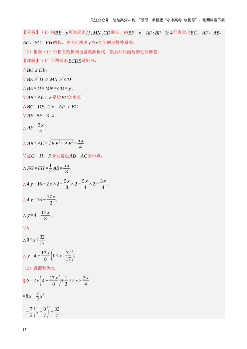重难点02综合与实践（全国热考问题）（5题型）（解析版）_02中考总复习（2026版更新中）_02-数学-中考总复习_2025中考复习资料_2025中考二轮课件ppt+讲义+练习数学_讲义+练习