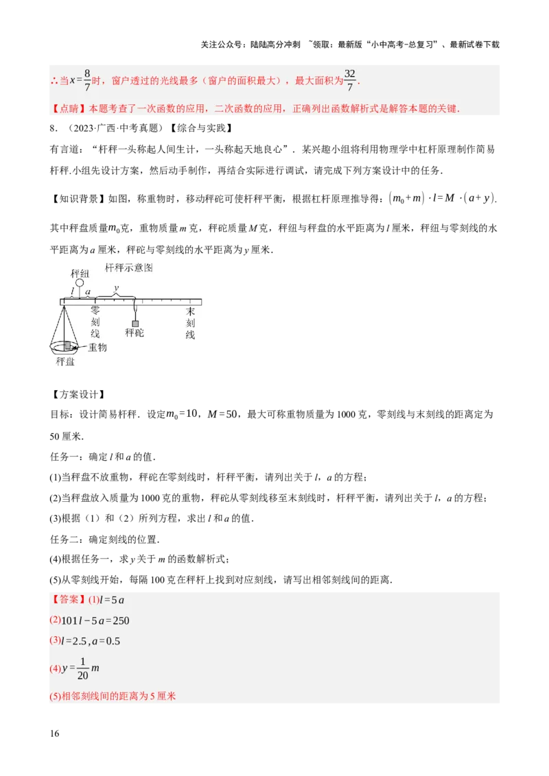 重难点02综合与实践（全国热考问题）（5题型）（解析版）_02中考总复习（2026版更新中）_02-数学-中考总复习_2025中考复习资料_2025中考二轮课件ppt+讲义+练习数学_讲义+练习