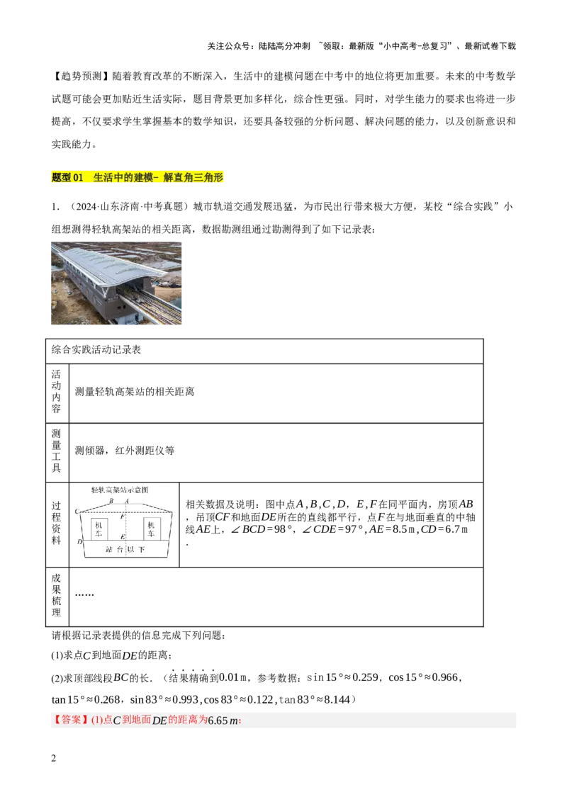 重难点02综合与实践（全国热考问题）（5题型）（解析版）_02中考总复习（2026版更新中）_02-数学-中考总复习_2025中考复习资料_2025中考二轮课件ppt+讲义+练习数学_讲义+练习