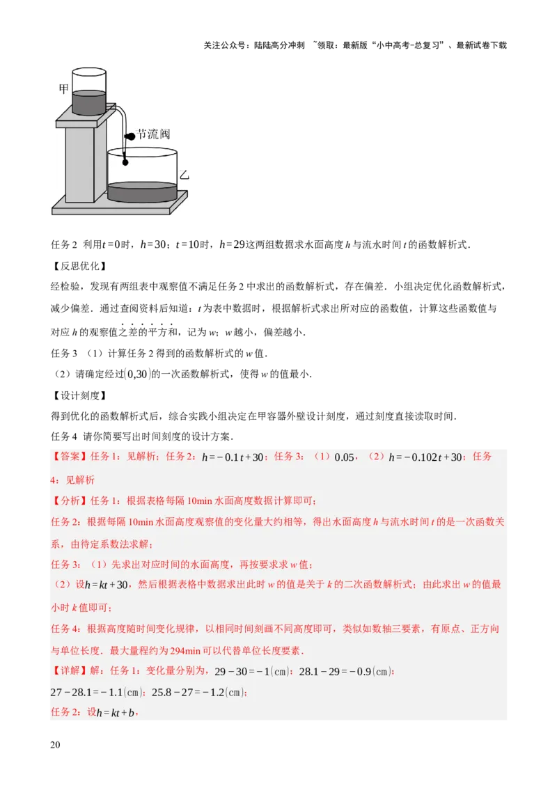重难点02综合与实践（全国热考问题）（5题型）（解析版）_02中考总复习（2026版更新中）_02-数学-中考总复习_2025中考复习资料_2025中考二轮课件ppt+讲义+练习数学_讲义+练习