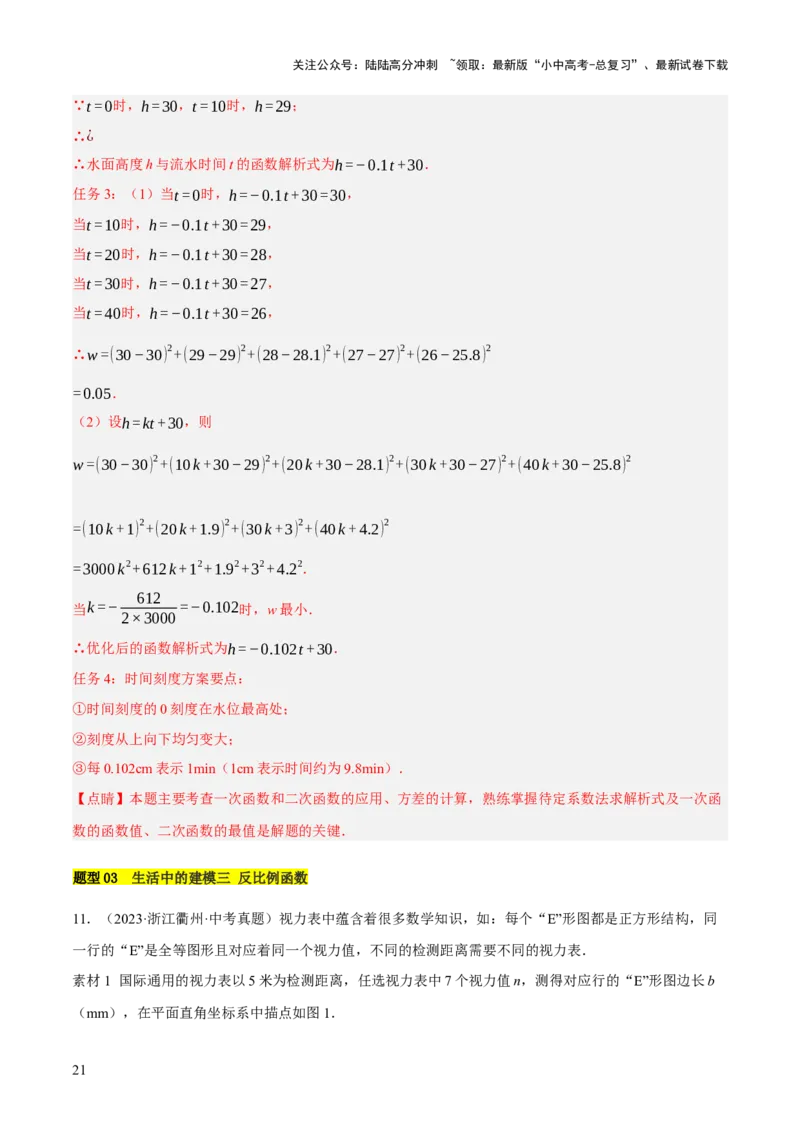 重难点02综合与实践（全国热考问题）（5题型）（解析版）_02中考总复习（2026版更新中）_02-数学-中考总复习_2025中考复习资料_2025中考二轮课件ppt+讲义+练习数学_讲义+练习