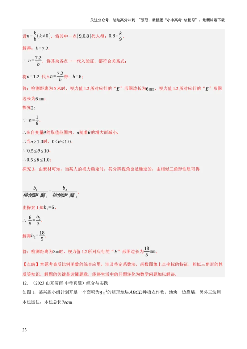 重难点02综合与实践（全国热考问题）（5题型）（解析版）_02中考总复习（2026版更新中）_02-数学-中考总复习_2025中考复习资料_2025中考二轮课件ppt+讲义+练习数学_讲义+练习