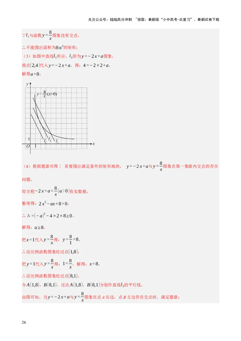 重难点02综合与实践（全国热考问题）（5题型）（解析版）_02中考总复习（2026版更新中）_02-数学-中考总复习_2025中考复习资料_2025中考二轮课件ppt+讲义+练习数学_讲义+练习