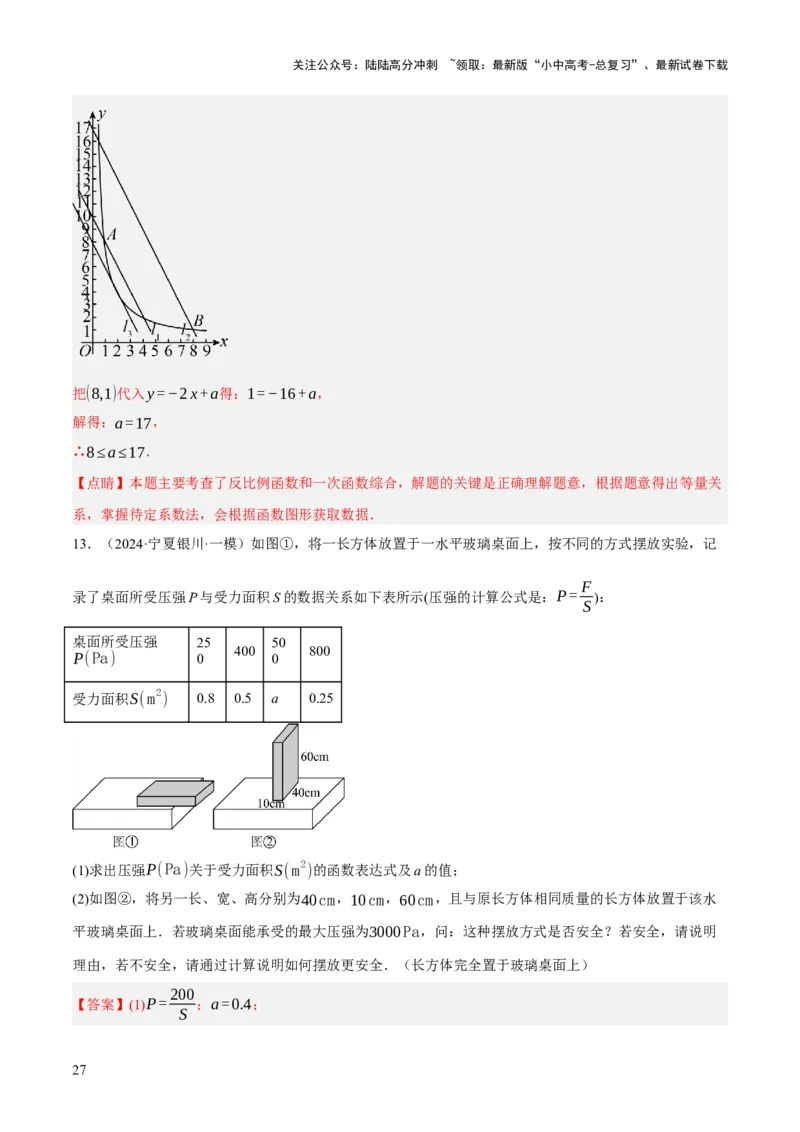 重难点02综合与实践（全国热考问题）（5题型）（解析版）_02中考总复习（2026版更新中）_02-数学-中考总复习_2025中考复习资料_2025中考二轮课件ppt+讲义+练习数学_讲义+练习