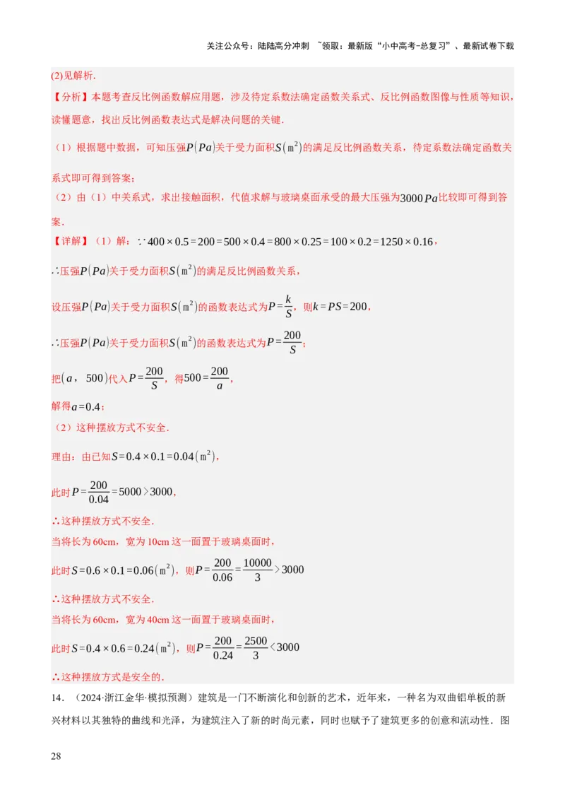 重难点02综合与实践（全国热考问题）（5题型）（解析版）_02中考总复习（2026版更新中）_02-数学-中考总复习_2025中考复习资料_2025中考二轮课件ppt+讲义+练习数学_讲义+练习